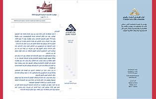  سلسلة مؤشر الانتخابات الرئاسية الأميركية 2020 / العدد الخامس، 1 - 15 تموز 2020