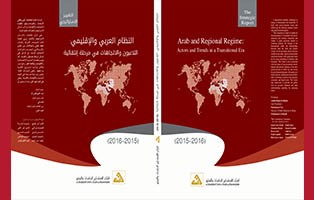  التقرير الاستراتيجي: الإخوان المسلمون في مصر زمن الأسئلة الصعبة – علي الرجال/العدد 2 - 2015–2016 / آب 2017