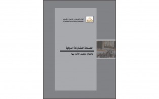  كتب| المصلحة المشتركة الدولية والتزام مجلس الأمن بها، دراسات تحث على ضرورة مراعاة مصالح الشعوب في اتخاذ القرارات الدولية/2020