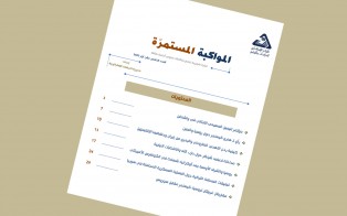  سلسلة المواكبة المستمرة | إعداد مديرية الدراسات الاستراتيجية - العدد الخامس عشر - أيار 2022