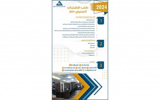  انفوغراف | طلب الاشتراك السنوي الشامل 2024