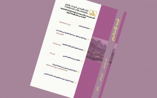 الرصد الاستراتيجي | إعداد مديرية الدراسات الاستراتيجية / العدد 17 تشرين الأول 2019
