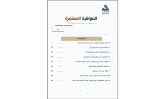 سلسلة المواكبة المستمرة | إعداد مديرية الدراسات الاستراتيجية - العدد 22 كانون الأول 2022