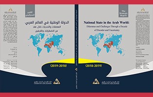 التقرير الاستراتيجي: الدولة الوطنية في العالم العربي: المعضلات والتحديات خلال عقد من الاضطرابات واللايقين 2018 - 2019/ العدد 3 - حزيران 2020 