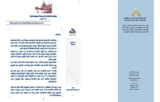  سلسلة مؤشر الانتخابات الرئاسية الأميركية 2020 / العدد الأول،1 - 10 أيار 2020