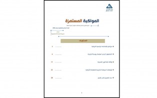 سلسلة المواكبة المستمرة | إعداد مديرية الدراسات الاستراتيجية/ العدد 26 - نيسان 2023