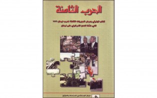  كتب: الحرب الثامنة