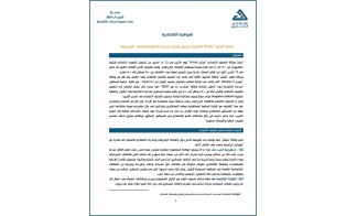  وكالة فيتش العالمية:تخفيض تصنيف الجدارة الائتمانية للاقتصاد الإسرائيلي/ إعداد مديرية الدراسات الاقتصاديةالعدد 22/ آب2024