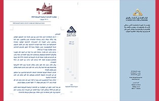  سلسلة مؤشر الانتخابات الرئاسية الأميركية 2020 / العدد الثالث، 1 - 15 حزيران 2020