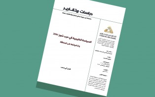  دراسات وتقارير: السياسة الخليجية في حرب تموز 2006 وتداعياتها على المنطقة / العدد 24 - تشرين الثاني 2020