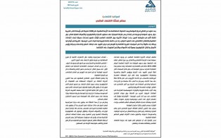  معالم تفكّك الاقتصاد العالمي / إعداد مديرية الدراسات الاقتصادية - العدد 15 - شباط 2023