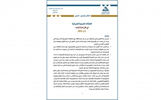  المواكبة المستمرة | العلاقات الصينية الأميركية في ظل إدارة ترامب -آذار 2025 / تقرير شهري - نيسان 2025