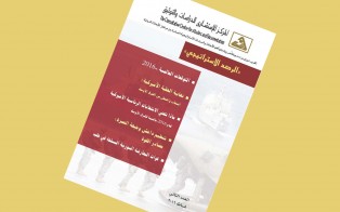  الرصد الاستراتيجي: إعداد مديرية الدراسات الاستراتيجية / العدد 2 - شباط 2016