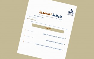  سلسلة المواكبة المستمرة | إعداد مديرية الدراسات الاستراتيجية - العدد الرابع عشر - نيسان 2022