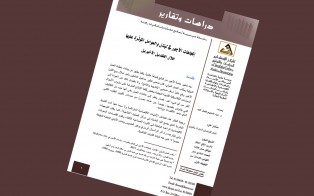  دراسات وتقارير: اتجاهات الأجور في لبنان والعوامل المؤثرة عليها في العقدين الأخيرين / العدد الحادي عشر - تشرين الثاني 2017