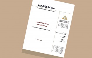  دراسات وتقارير | جريمة اغتيال الشهيدين سليماني والمهندس، دراسة في الانتهاكات الجسيمة للقوانين الدولية - د. محمد طي / العدد 26 - نيسان 2021
