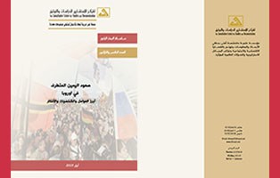  البحث الراجع: صعود اليمين المتطرف في أوروبا، أبرز العوامل والشخصيات والأفكار / العدد الخامس والثلاثون أيار 2019