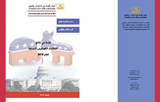  البحث الراجع: قراءة في نتائج انتخابات الكونغرس النصفية لعام 2018/ العدد 33 - شباط 2019