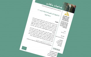  دراسات وتقارير: استراتيجية الأمن القومي لإدارة دونالد ترامب 2017 - مراجعة تحليلية/العدد الثاني عشر - كانون الثاني 2018