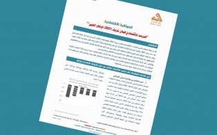  المرصد الاقتصادي للبنان خريف 2021: الإنكار الكبير - إعداد مديرية الدراسات الاقتصادية - العدد الثالث - كانون الثاني 2022