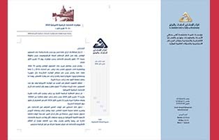  سلسلة مؤشر الانتخابات الرئاسية الأميركية 2020 / العدد الثاني عشر، 8 - 15 تشرين الأول 2020