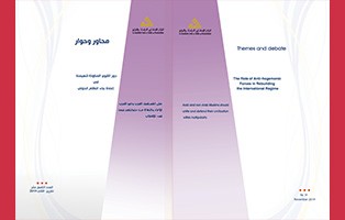  سلسلة محاور وحوار: دور القوى المناوئة للهيمنة في إعادة بناء النظام الدولي / العدد التاسع عشر - تشرين الثاني 2019