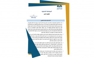  سلسلة المواكبة المستمرة | المواكبة الشهرية لشؤون الصين - إعداد مديرية الدراسات الاستراتيجية/ نيسان 2024