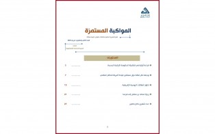  سلسلة المواكبة المستمرة | إعداد مديرية الدراسات الاستراتيجية/ العدد 28 - حزيران 2023