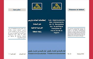  سلسلة محاور وحوار: انعكاسات احداث باريس على السياسة الفرنسية الداخلية وتجاه المنطقة / العدد الثاني عشر -كانون الثاني 2016