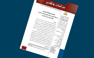  دراسات وتقارير: اقتصاد المملكة المتحدة تحت وطأة الخروج من الاتحاد الأوروبي/ العدد 7 - كانون الثاني 2017