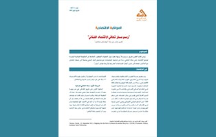 رسم مسار تعافي الاقتصاد اللبناني - إعداد مديرية الدراسات الاقتصادية - العدد الأول - أيلول 2021 