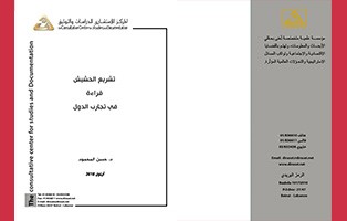  دراسات متفرقة | تشريع الحشيش قراءة في تجارب الدول / أيلول 2018
