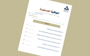 سلسلة المواكبة المستمرة | إعداد مديرية الدراسات الاستراتيجية - العدد السابع عشر - تموز 2022