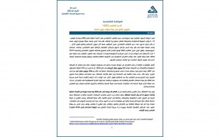  الدين العالمي 2025: تمويل النمو في بيئة سوق ديون صعبة / العدد 28 - أيار 2025