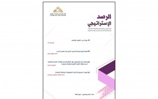 الرصد الاستراتيجي | إعداد مديرية الدراسات الاستراتيجية / العدد 29 - أيلول 2022