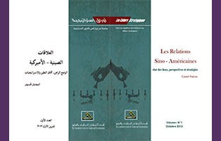  سلسلة أوراق استراتيجية: العلاقات الصينية - الاميركية الوضع الراهن، آفاق التطور والاستراتيجيات