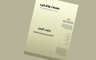  دراسات وتقارير: جنوب اليمن، الثأر التاريخي والصراع على الشرعية / العدد 18 تشرين الأول 2019