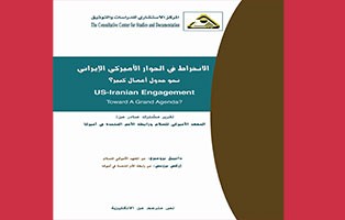 الرصد الاستراتيجي: الانخراط في الحوار الاميركي الإيراني نحو جدل أعمال كبير؟ / ترجمة