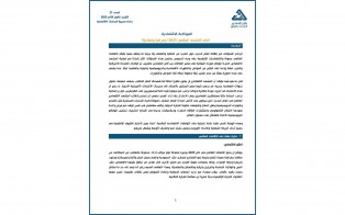  آفاق الاقتصاد العالمي 2025 (جغرافيًا وقطاعيًا) / العدد 27 - كانون الثاني 2025