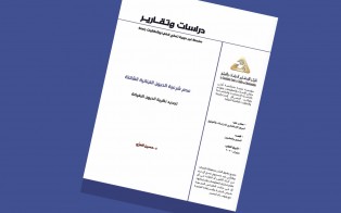  دراسات وتقارير | عدم شرعية الديون اللبنانية الشائنة، تجديد نظرية الديون البغيضة - د. حسين العزي / العدد 27 - حزيران 2021