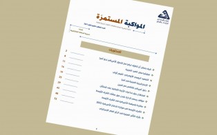  سلسلة المواكبة المستمرة | إعداد مديرية الدراسات الاستراتيجية - العدد العاشر - كانون الأول 2021