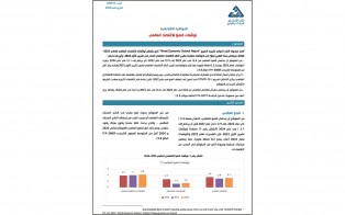  توقعات النمو للاقتصاد العالمي / إعداد مديرية الدراسات الاقتصادية - العدد 14 - شباط 2023