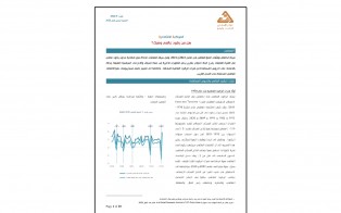  هل من ركود عالمي وشيك؟ - إعداد مديرية الدراسات الاقتصادية - العدد التاسع - تشرين الأول 2022