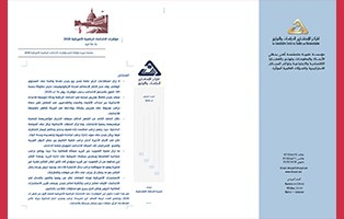  سلسلة مؤشر الانتخابات الرئاسية الأميركية 2020 / العدد السابع، 1- 15 آب 2020